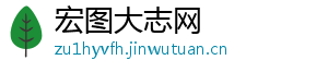 宏图大志网